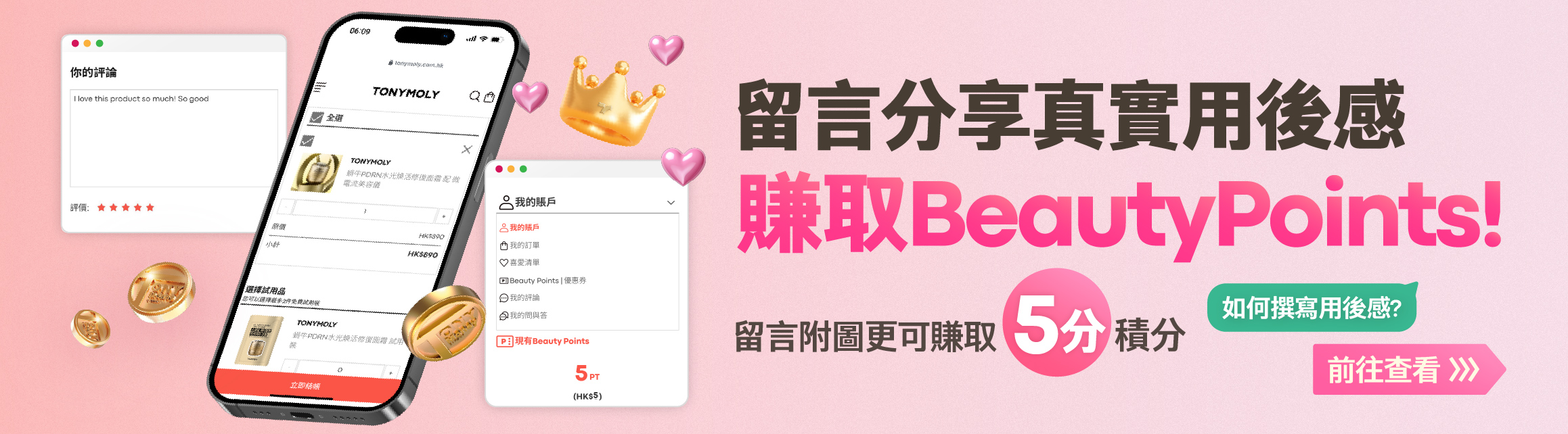 評論產品, 賺取積分!